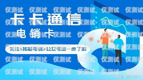 河南白名單電銷卡低資費，為企業(yè)通信提供更優(yōu)選擇鄭州白名單電銷卡