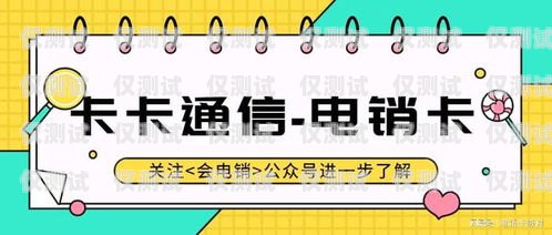 裸卡撥號電銷卡——合規(guī)與風(fēng)險(xiǎn)的權(quán)衡裸卡撥號電銷卡怎么辦理