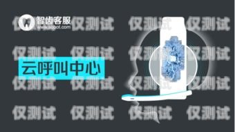 北京電銷卡營(yíng)銷卡互聯(lián)，數(shù)字時(shí)代的營(yíng)銷利器北京電銷專用卡 不封號(hào) 防封號(hào)