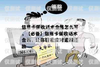 電銷信用卡推廣話術(shù)技巧，提升銷售效果的關(guān)鍵電銷信用卡推廣話術(shù)技巧有哪些