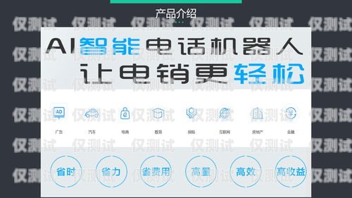 福建電銷(xiāo)機(jī)器人電話號(hào)碼，提升銷(xiāo)售效率的利器福建電銷(xiāo)機(jī)器人電話號(hào)碼查詢