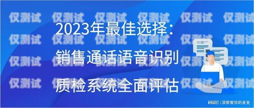 欽州電腦外呼系統(tǒng)公司，提升客戶服務(wù)的最佳選擇