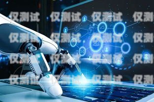 阜新電銷機(jī)器人——提升銷售效率的創(chuàng)新解決方案阜新電銷機(jī)器人專賣店