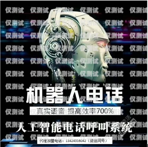 探索 ai 電銷(xiāo)機(jī)器人店鋪的無(wú)限可能ai電銷(xiāo)機(jī)器人店鋪怎么開(kāi)