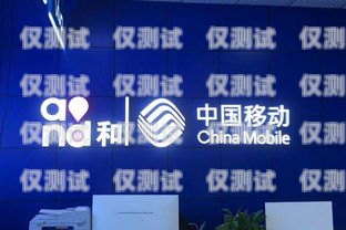 中國(guó)移動(dòng)電銷卡——廣州通信市場(chǎng)的新選擇廣州中國(guó)移動(dòng)電銷卡怎么辦理