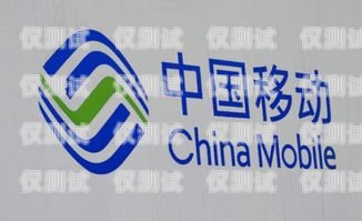 中國(guó)移動(dòng)電銷卡——廣州通信市場(chǎng)的新選擇廣州中國(guó)移動(dòng)電銷卡怎么辦理