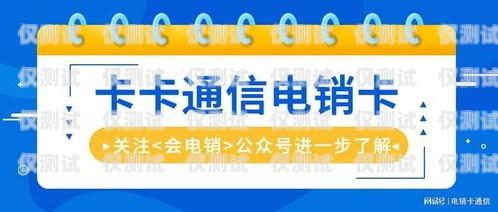 電銷公司外呼卡辦理指南電銷公司外呼卡辦理要錢嗎