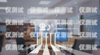 信雅達(dá)外呼系統(tǒng)，提升客戶體驗與業(yè)務(wù)效率的利器信雅達(dá)外呼系統(tǒng)怎么樣