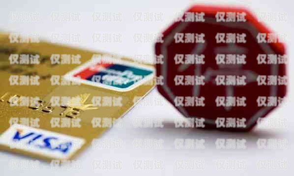 電銷卡——價(jià)格、風(fēng)險(xiǎn)與合規(guī)電銷卡多少錢(qián)一張1000元的卡