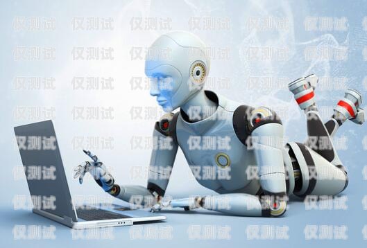 機(jī)器人電銷效果怎么樣？機(jī)器人電銷效果怎么樣啊
