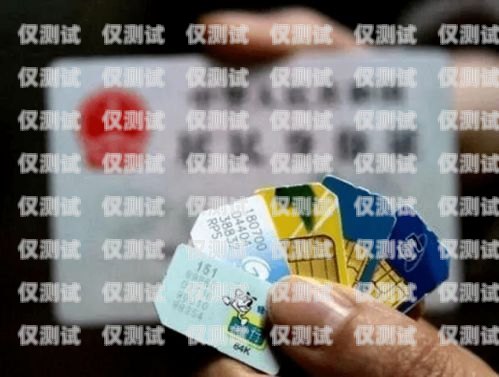 電銷卡老丁的故事電銷 電話卡