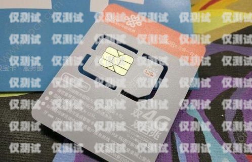 電信廳電銷卡，了解這種特殊電話卡的一切電信廳電銷卡是什么卡啊