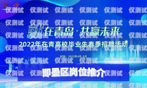 佛山電銷卡公司誠邀您加入，共創(chuàng)美好未來！佛山電銷卡公司招聘信息