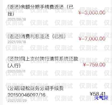 信用卡電銷分期退息，真相揭秘！信用卡電銷分期退息是真的嗎嗎