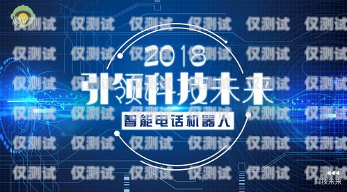 黃浦區(qū)電話機器人招聘開啟！迎接未來的智能客服新時代黃浦區(qū)電話機器人招聘信息最新