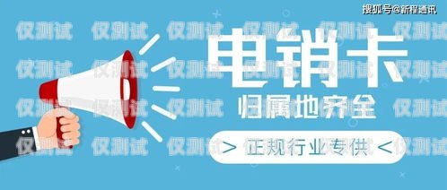 電銷卡不封號正規(guī)嗎安全嗎？電銷卡不封號正規(guī)嗎安全嗎知乎