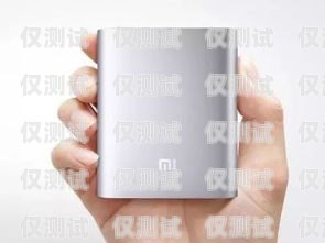 小米移動電銷卡怎么樣？小米移動電銷卡怎么樣啊