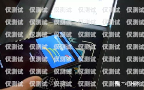 太原移動(dòng)電銷(xiāo)卡的使用指南太原移動(dòng)電銷(xiāo)卡怎么使用的