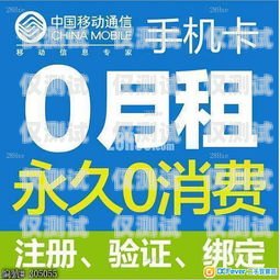 申請北京 0 月租電銷卡，開啟無限商機的通行證北京零月租電話卡