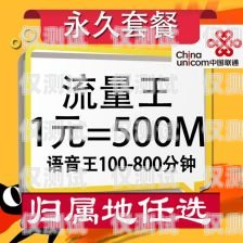 申請北京 0 月租電銷卡，開啟無限商機的通行證北京零月租電話卡