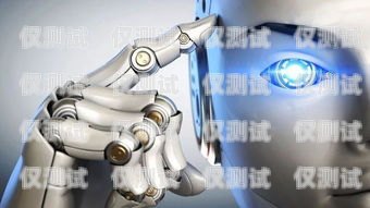 阿壩電銷機器人——提升銷售效率的利器阿壩電銷機器人專賣店地址