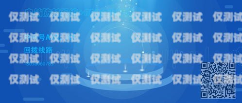 電銷防封卡軟件大揭秘，哪個更好用？電銷防封卡軟件哪個好一點呢