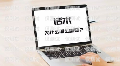 掌握電銷卡話術(shù)，提升銷售業(yè)績(jī)的關(guān)鍵辦理電銷卡話術(shù)怎么寫范文大全