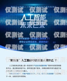 杭州電話(huà)機(jī)器人好不好？電話(huà)機(jī)器人公司