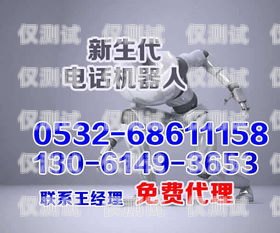 金昌市電話機(jī)器人公司招聘金昌市電話機(jī)器人公司招聘信息