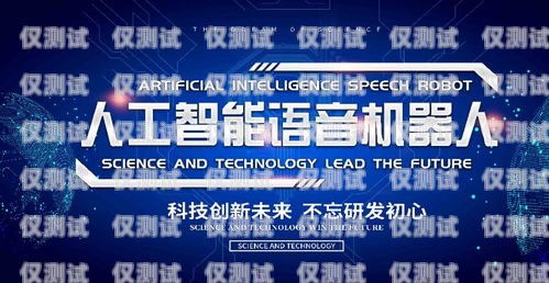 呼和浩特語音電銷機器人軟件，提升銷售效率的創(chuàng)新解決方案電銷語音呼叫機器人