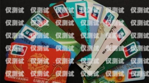 電銷卡，助力業(yè)務拓展的利器哈爾濱電話卡