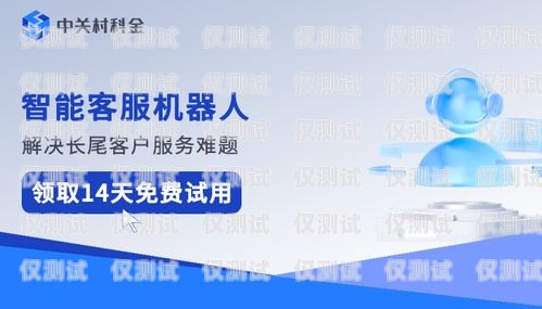 濟(jì)寧智能電銷客服機(jī)器人——提升服務(wù)效率的創(chuàng)新利器濟(jì)寧智能電銷客服機(jī)器人招聘