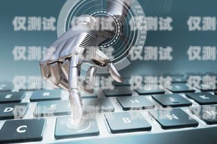 深圳 AI 電話機器人，創(chuàng)新科技助力企業(yè)發(fā)展深圳ai電話機器人如何使用