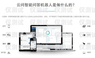 河北機(jī)器人智能外呼客服系統(tǒng)——提升客戶服務(wù)的新利器河北機(jī)器人智能外呼客服系統(tǒng)官網(wǎng)