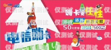 中國電信電銷卡優(yōu)惠大揭秘！中國電信電銷卡有什么優(yōu)惠活動(dòng)