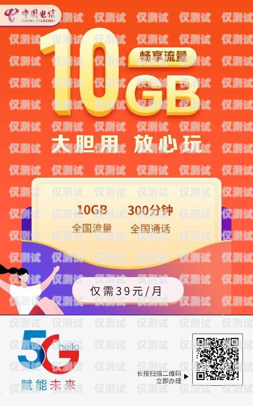 中國電信電銷卡優(yōu)惠大揭秘！中國電信電銷卡有什么優(yōu)惠活動(dòng)