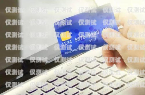 探索房產(chǎn)電銷卡公司的奧秘房產(chǎn)電銷卡公司怎么辦理