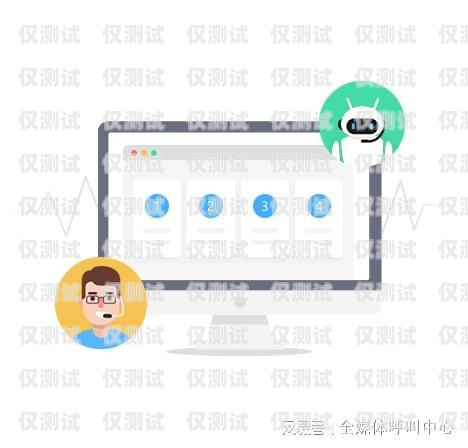 周口企業(yè)外呼系統(tǒng)——提升銷售與服務的利器周口呼叫中心招聘網(wǎng)