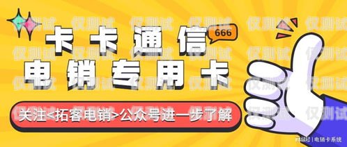 廣電白名單電銷卡——合法合規(guī)的電銷利器？廣電電話卡怎么樣