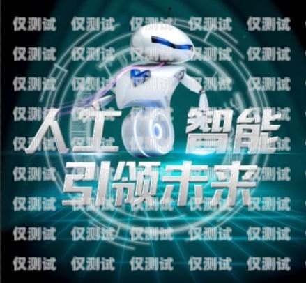 云南房產(chǎn)智能外呼系統(tǒng)商家，提升銷售效率的利器云南外呼公司