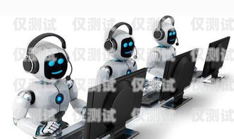 智能機器人電銷設備，助力企業(yè)銷售的創(chuàng)新利器智能機器人電銷設備有哪些