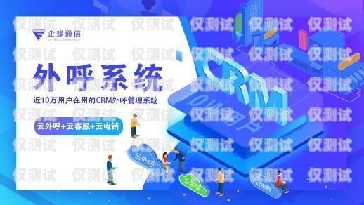 江蘇多場(chǎng)景智能外呼營銷系統(tǒng)，提升銷售效率的創(chuàng)新利器
