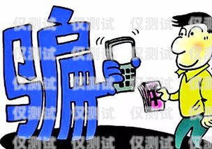 揭秘電銷卡騙子的套路賣電銷卡合法嗎