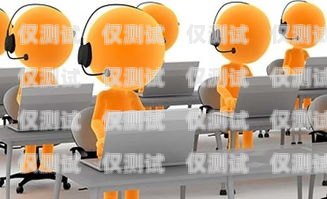 阿里電銷(xiāo)機(jī)器人維護(hù)，確保高效服務(wù)的關(guān)鍵阿里電銷(xiāo)機(jī)器人維護(hù)怎么樣