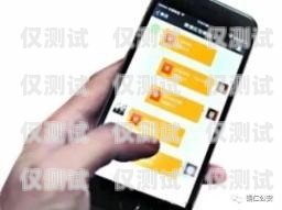 手機(jī)卡打電銷，利弊與注意事項(xiàng)自己手機(jī)卡打電銷怎么辦