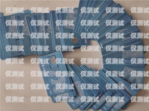 打電銷開什么電話卡好用？打電銷開什么電話卡好用呢