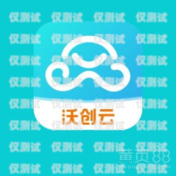 沃創(chuàng)云外呼系統(tǒng)實名認(rèn)證的重要性沃創(chuàng)云外呼系統(tǒng)怎么樣
