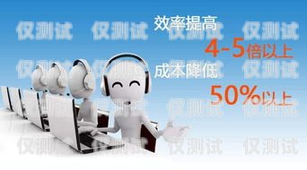 北京營銷電銷機器人，提升銷售效率的利器北京營銷電銷機器人招聘