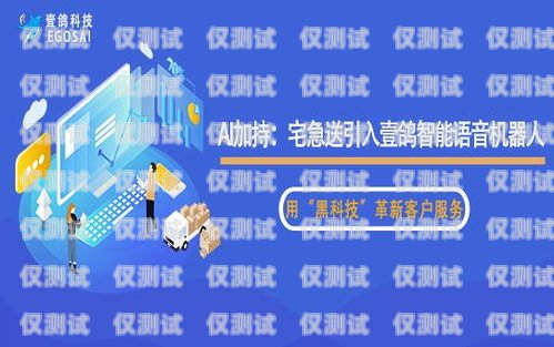 濱州智能電銷客服機(jī)器人，提升客戶服務(wù)的新利器濱州智能電銷客服機(jī)器人招聘
