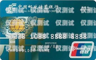 郵政信用卡電銷分期，便捷與風(fēng)險(xiǎn)并存郵政信用卡的電銷分期怎么取消